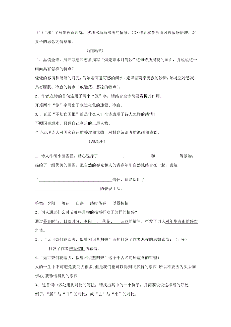 山东省临沐县青云中学七年级语文上册 诗歌专题训练（新版）新人教版_第4页