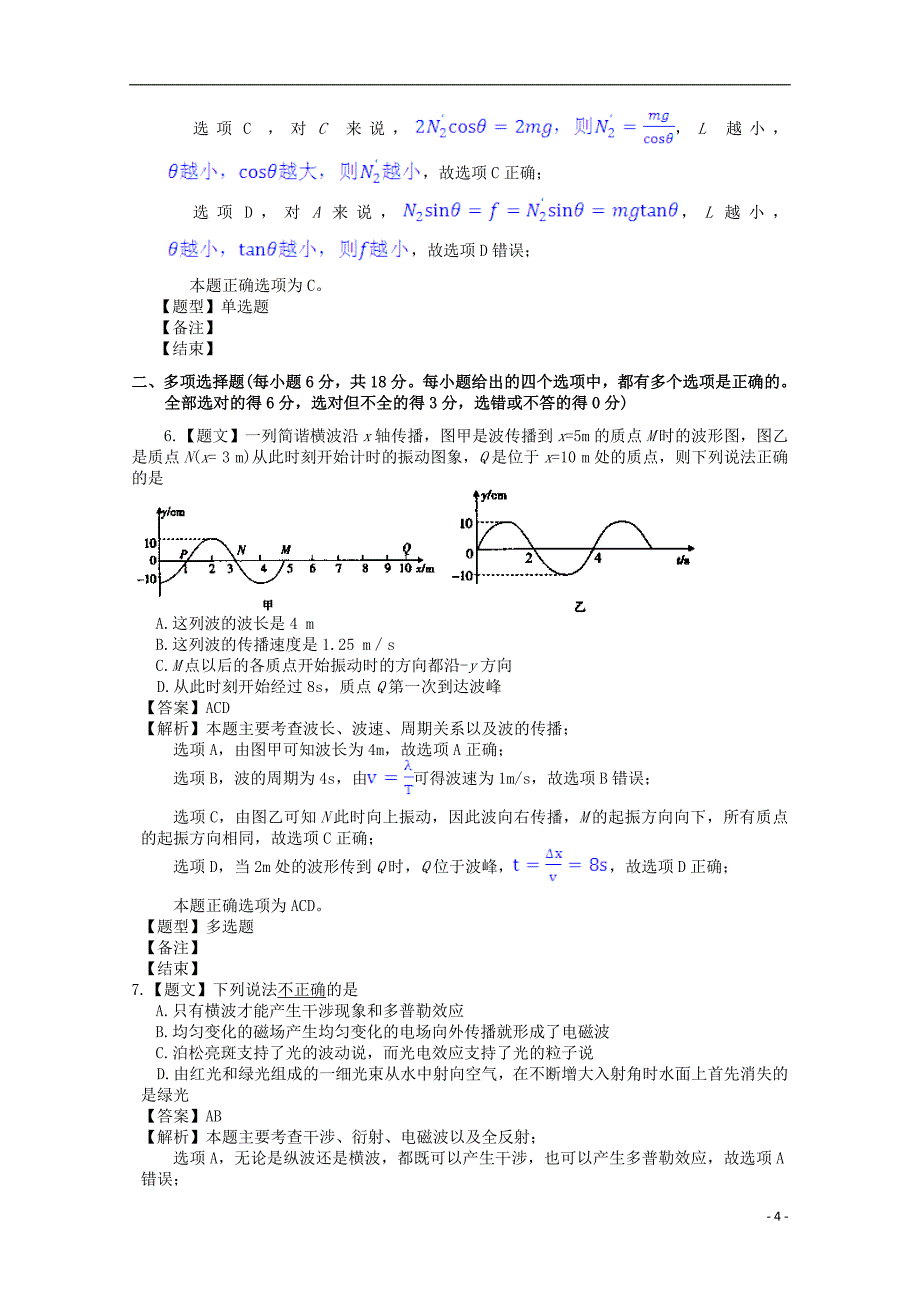 天津市和平区2015届高三物理下学期第四次模拟考试试题（含解析）_第4页