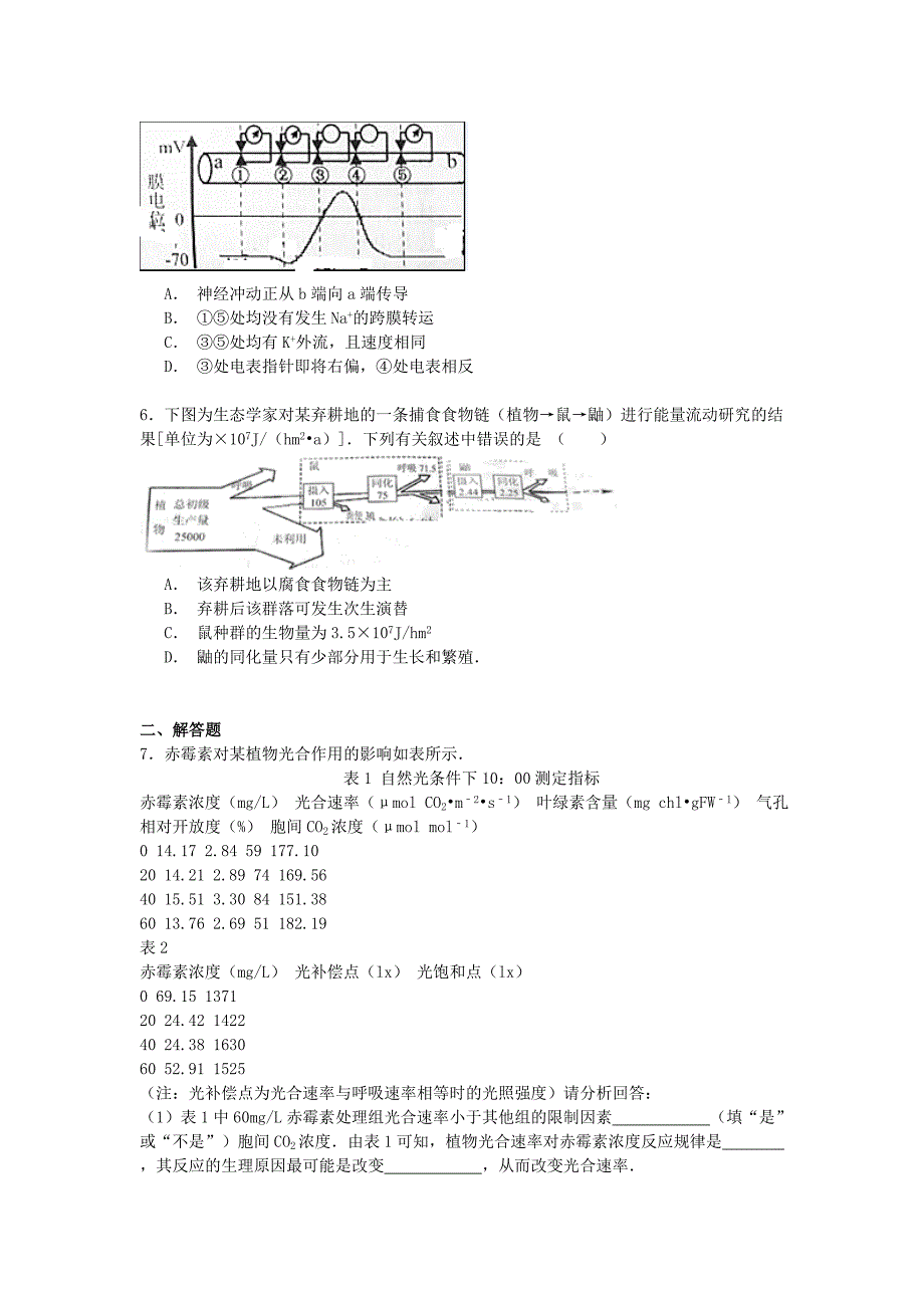 浙江省新阵地教育研究联盟2015年高考生物一模试卷（含解析）_第2页