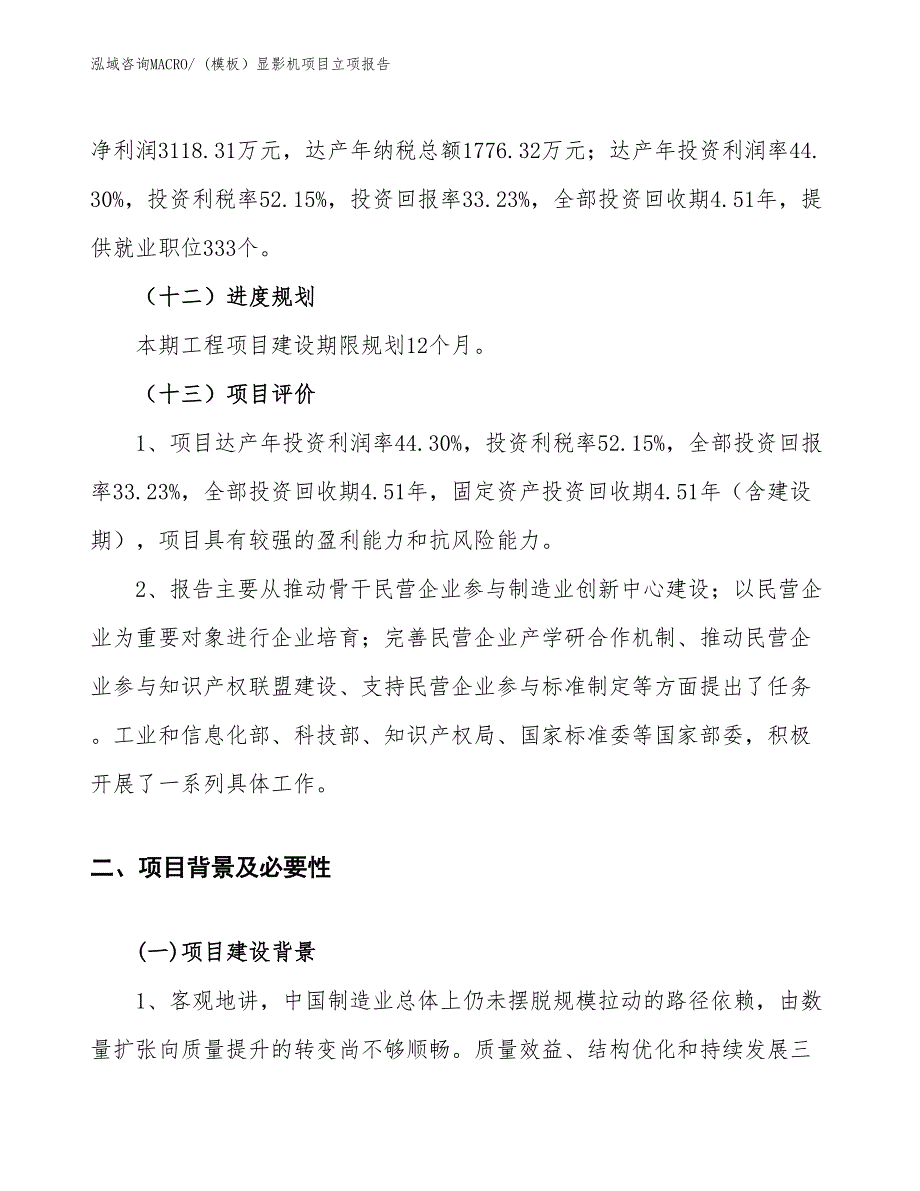 (模板）显影机项目立项报告_第4页