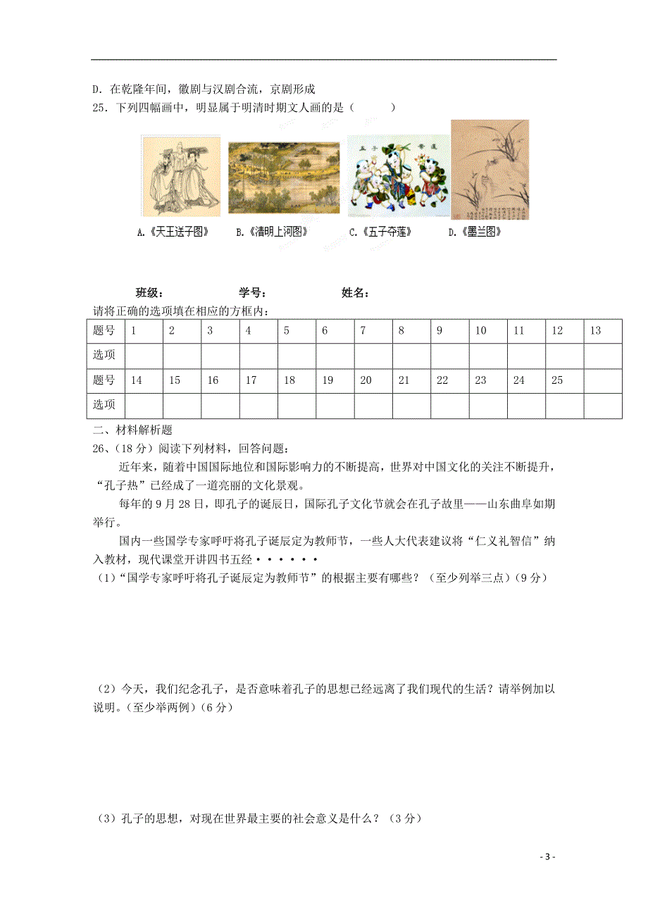 湖南省新田县第一中学2014-2015学年高二历史上学期期中试题 理_第3页