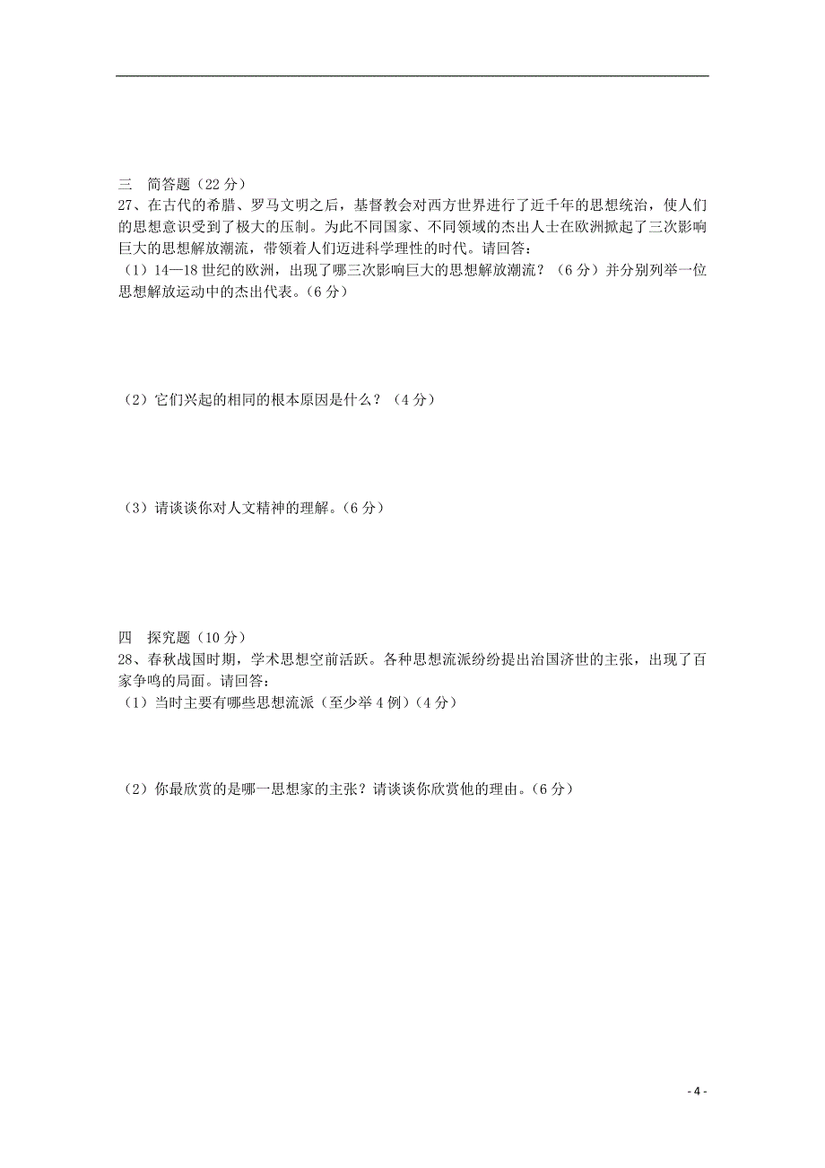 湖南省新田县第一中学2014-2015学年高二历史上学期期中试题 理_第4页