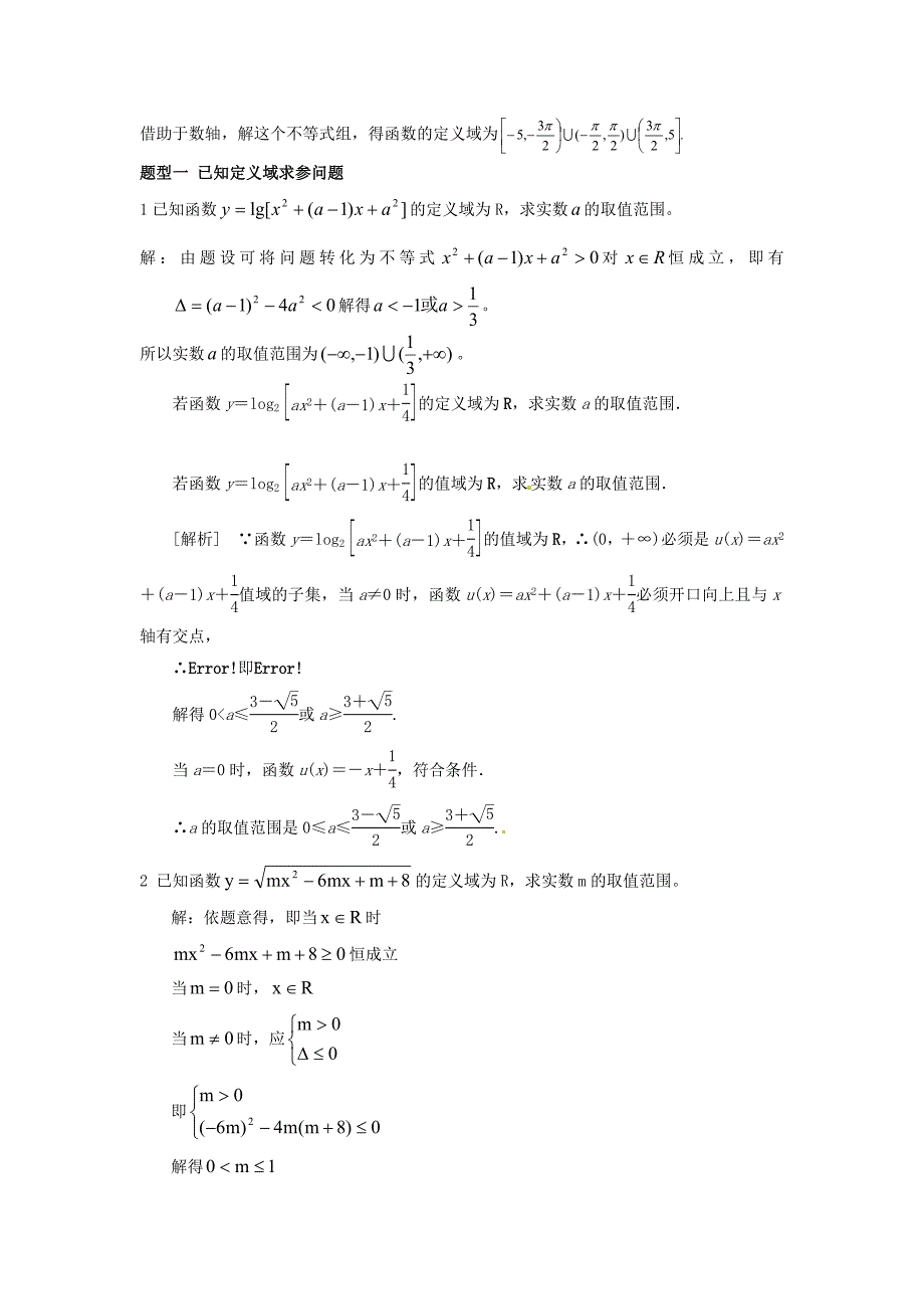 江苏省无锡市高一数学 函数重点难点必考点 串讲三（含解析）苏教版_第3页