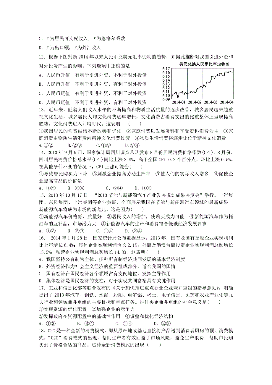 河北省唐山市2014-2015学年高二政治4月月考试题_第3页