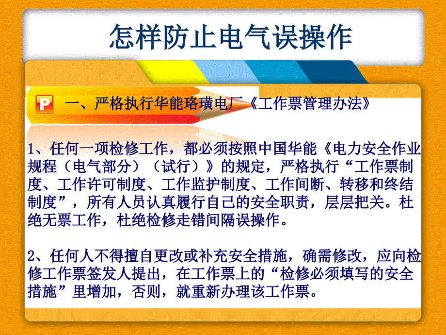 防止电器误操作.ppt_第4页