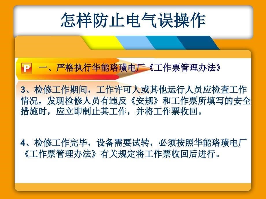 防止电器误操作.ppt_第5页