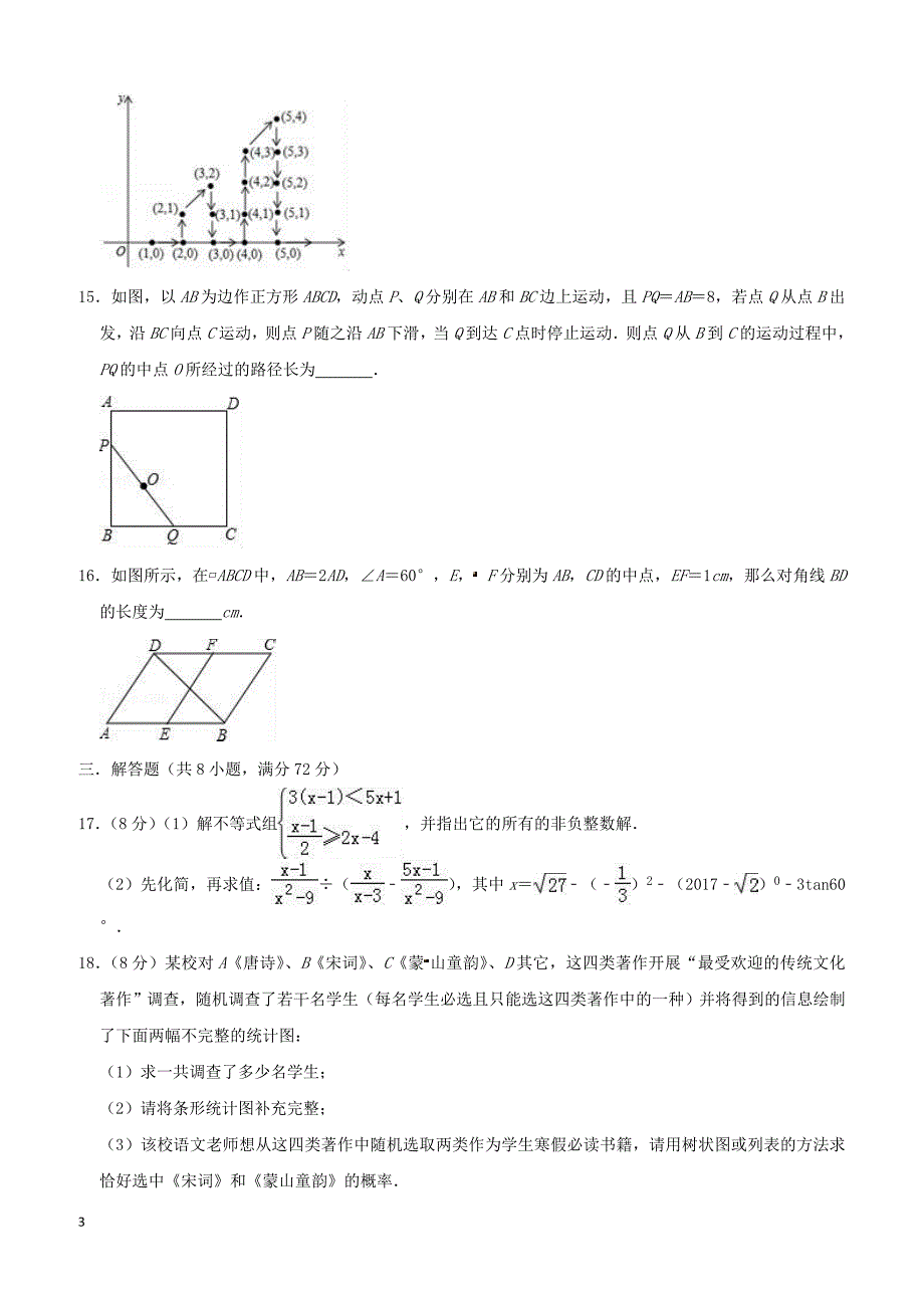 2019年内蒙古鄂尔多斯市中考数学模拟试卷（一）含答案_第3页