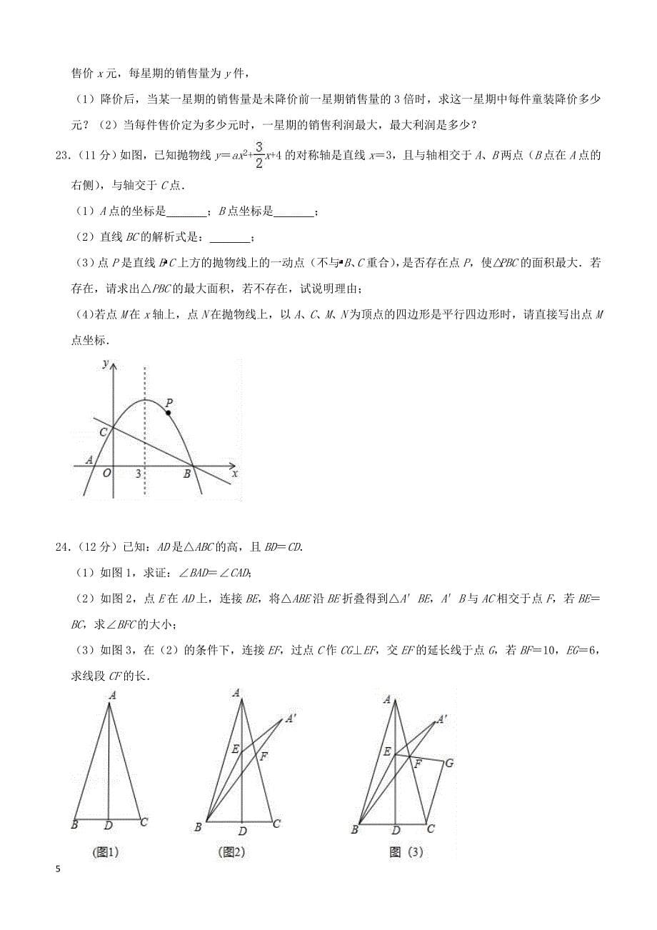 2019年内蒙古鄂尔多斯市中考数学模拟试卷（一）含答案_第5页