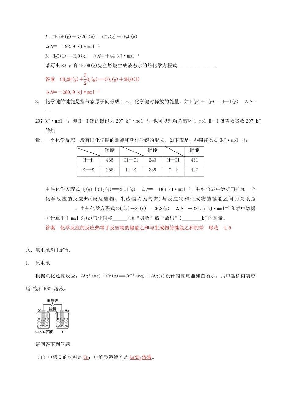 2015年高考化学自由复习系列 05 基本理论（一）（含解析）_第5页