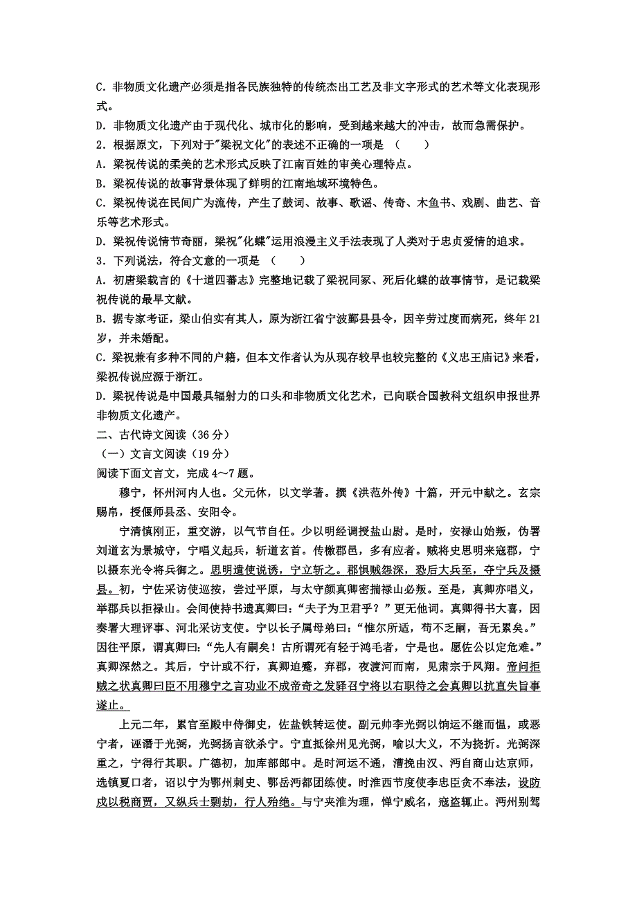 河北省2014-2015学年高一语文下学期期中试题_第2页