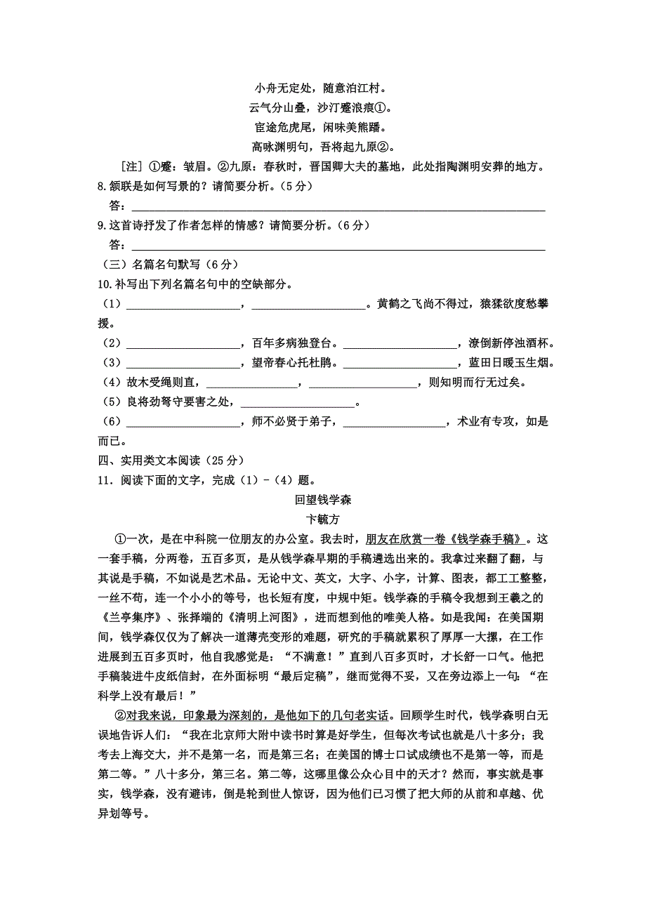 河北省2014-2015学年高一语文下学期期中试题_第4页