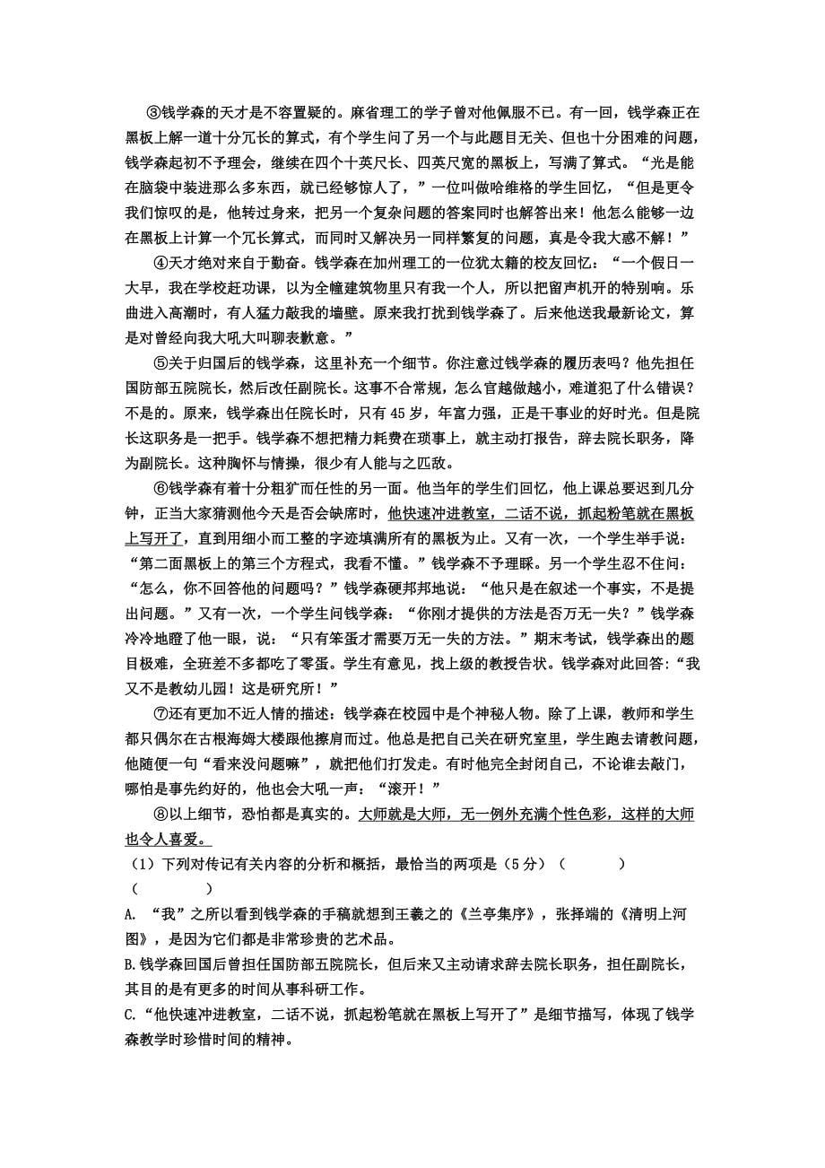 河北省2014-2015学年高一语文下学期期中试题_第5页