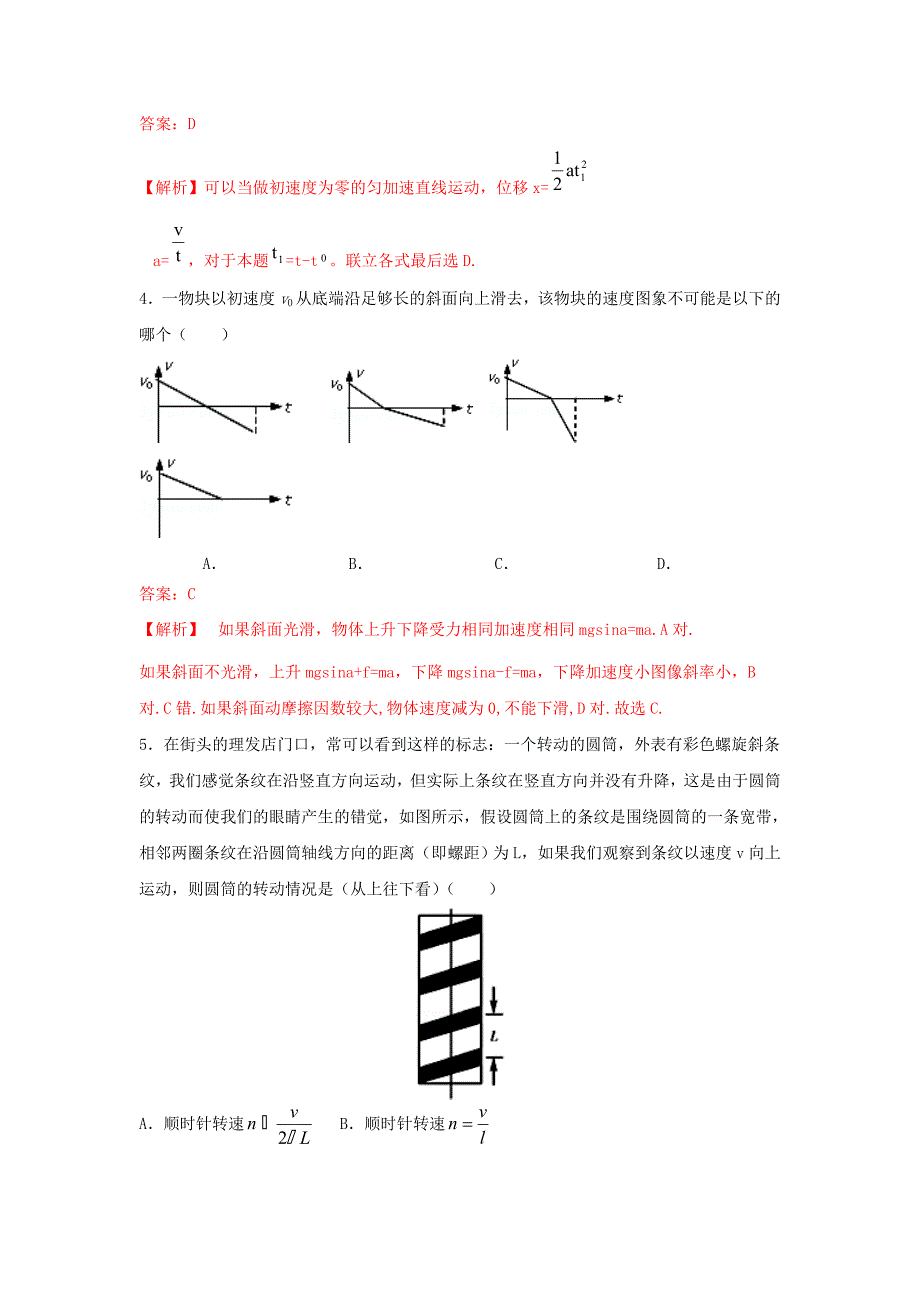 河北省容城中学2014-2015学年高二物理下学期升级考试试题（含解析）_第2页