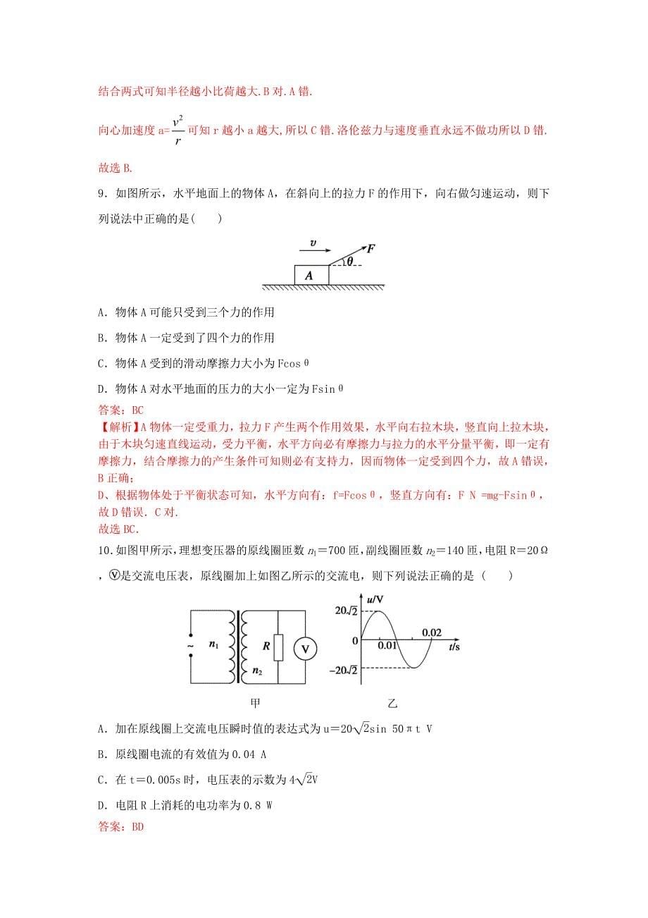 河北省容城中学2014-2015学年高二物理下学期升级考试试题（含解析）_第5页