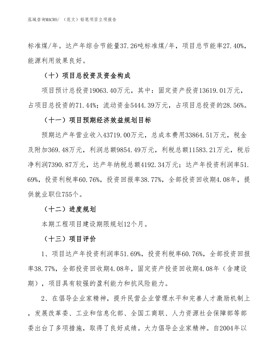 （范文）铅笔项目立项报告_第4页