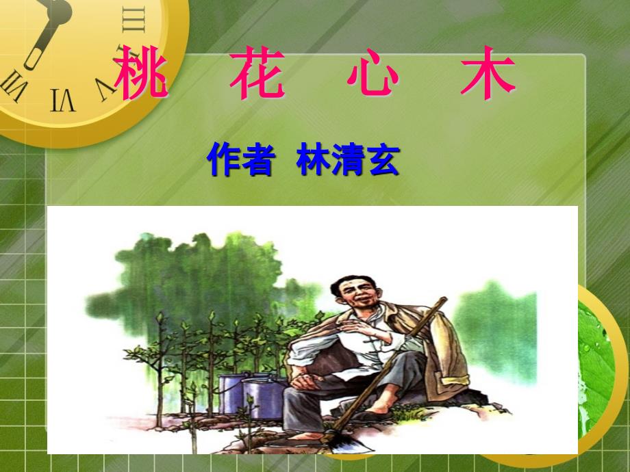 六年级语文下册第三课汇总_第1页