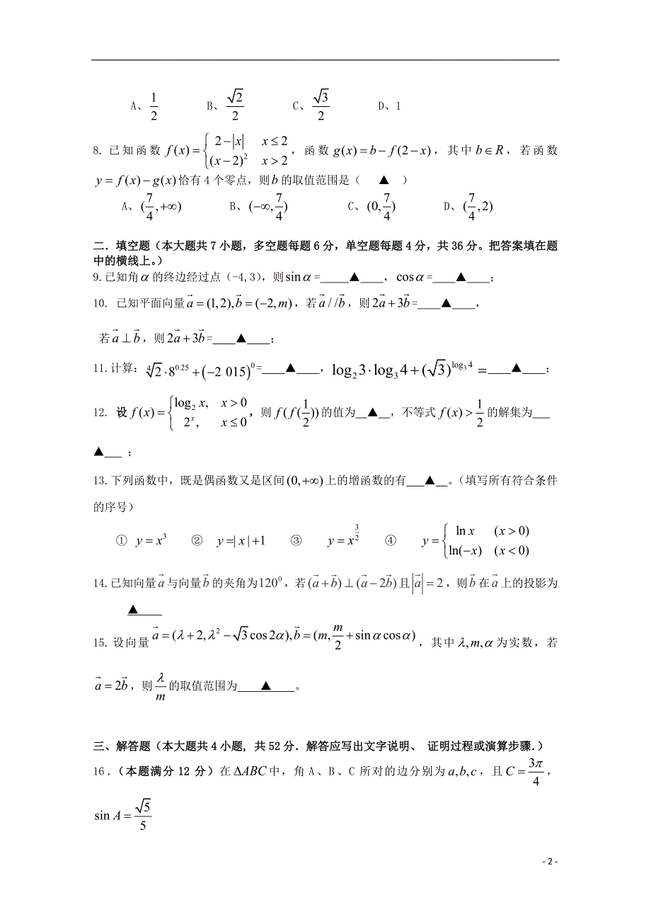 浙江省瑞安市2016届高三数学上学期第一次四校联考试题 文_第2页