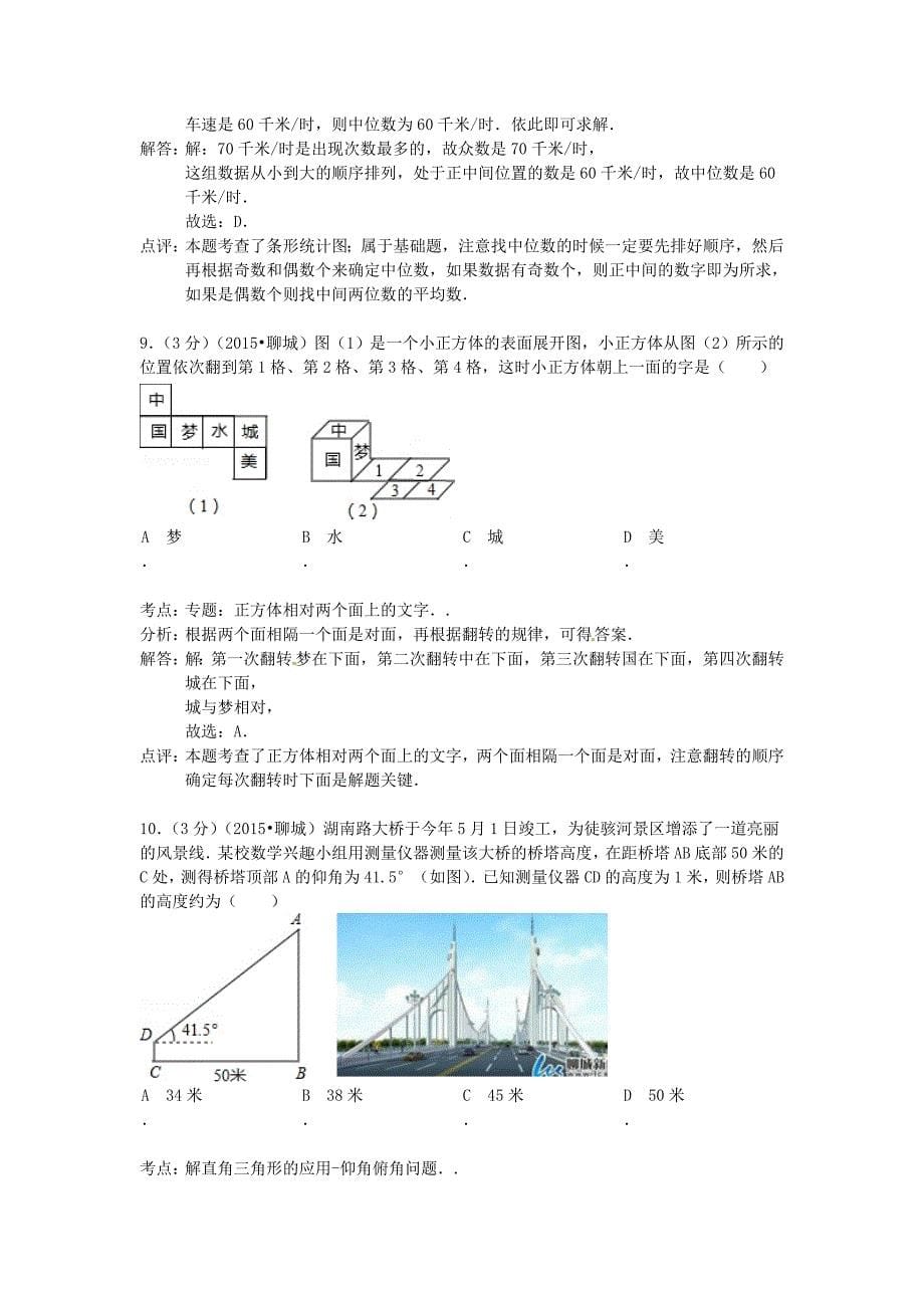 山东省聊城市2015年中考数学真题试题（含解析）_第5页