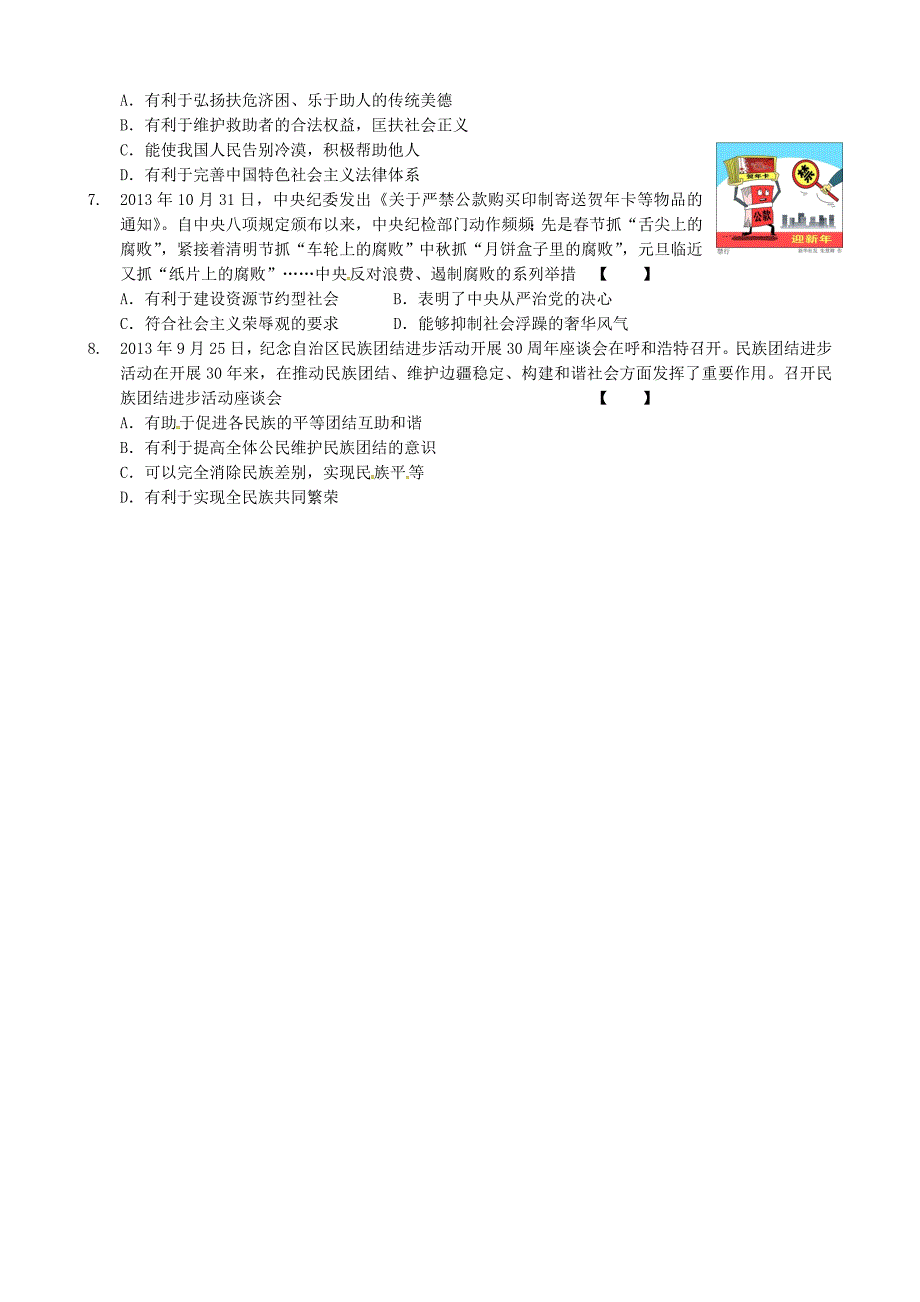 河南省郸城县光明中学2014届九年级政治下学期第二次月考试题 新人教版_第2页