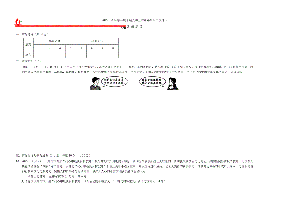 河南省郸城县光明中学2014届九年级政治下学期第二次月考试题 新人教版_第3页