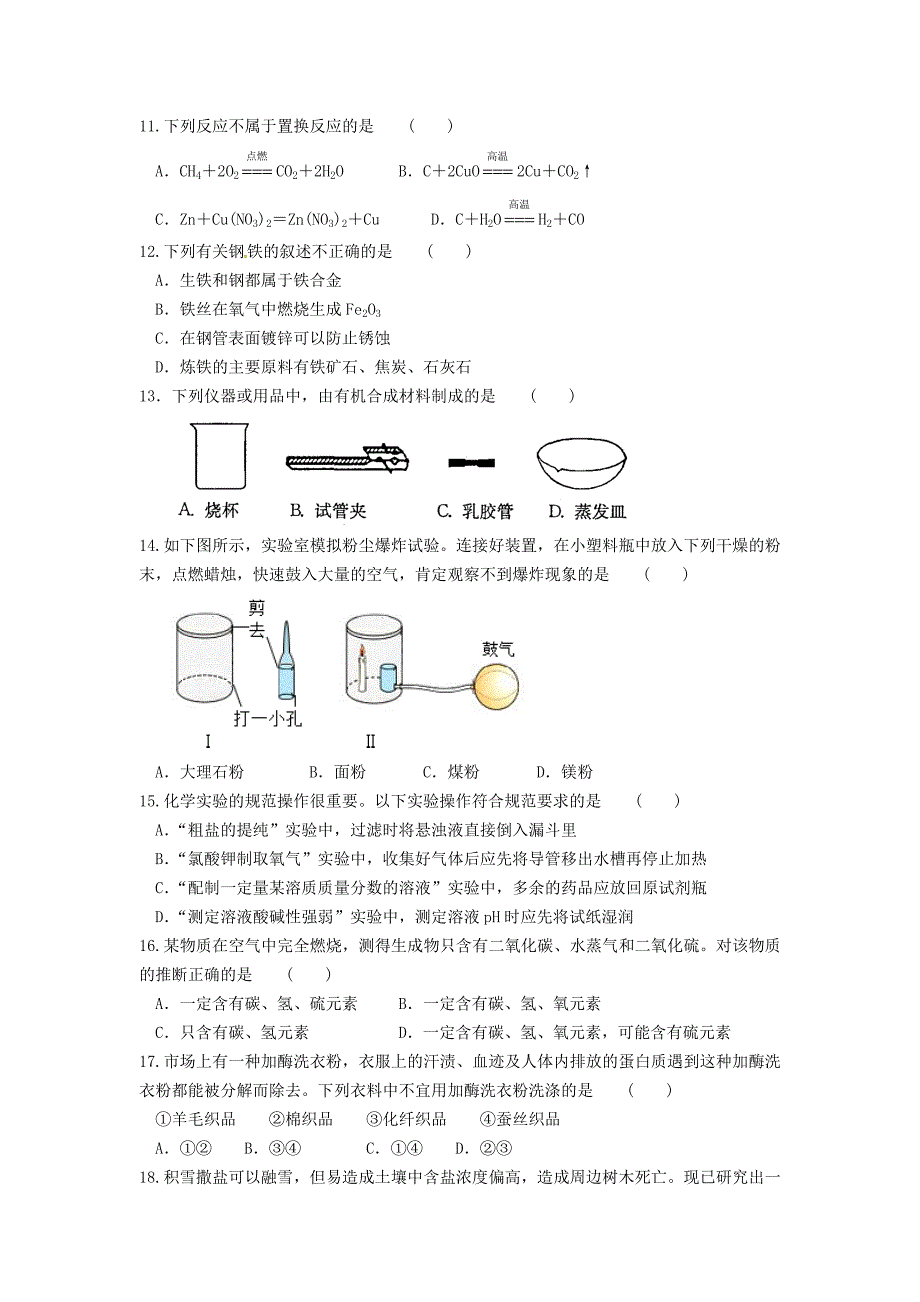 江苏省苏州市2015届初中化学毕业暨升学考试模拟考试试题_第2页