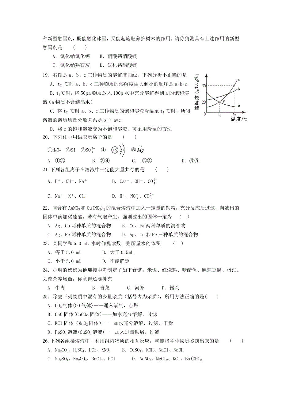 江苏省苏州市2015届初中化学毕业暨升学考试模拟考试试题_第3页