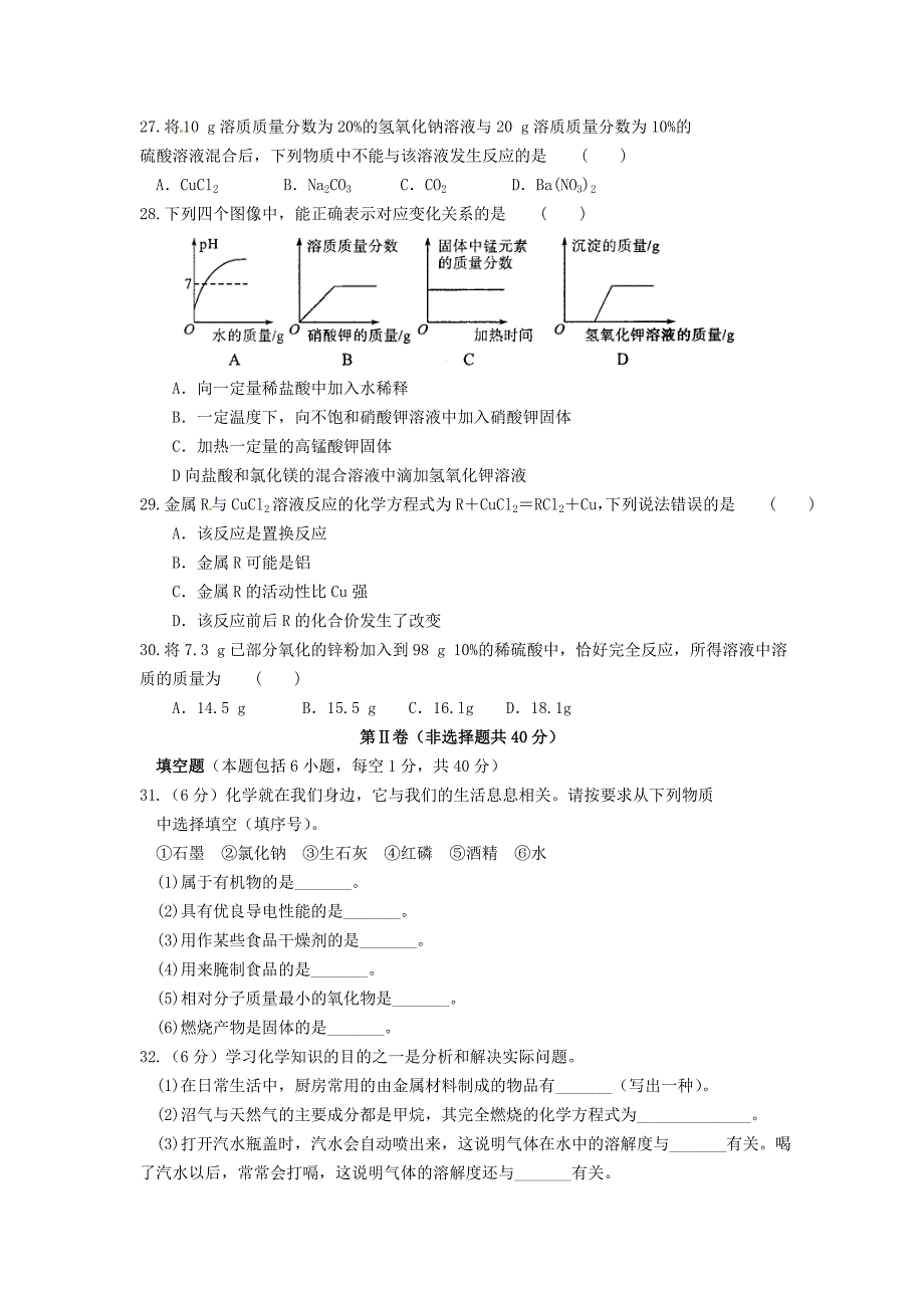 江苏省苏州市2015届初中化学毕业暨升学考试模拟考试试题_第4页