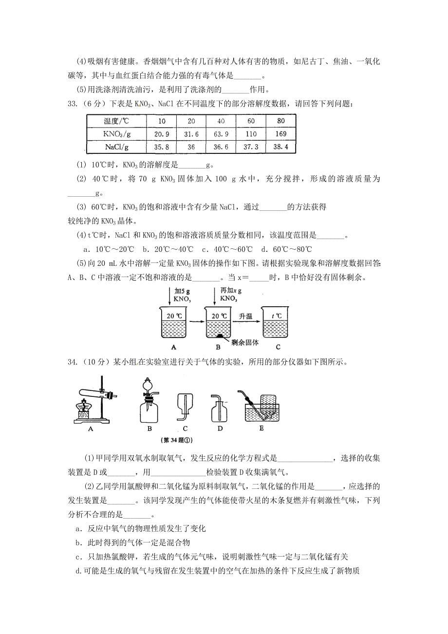 江苏省苏州市2015届初中化学毕业暨升学考试模拟考试试题_第5页