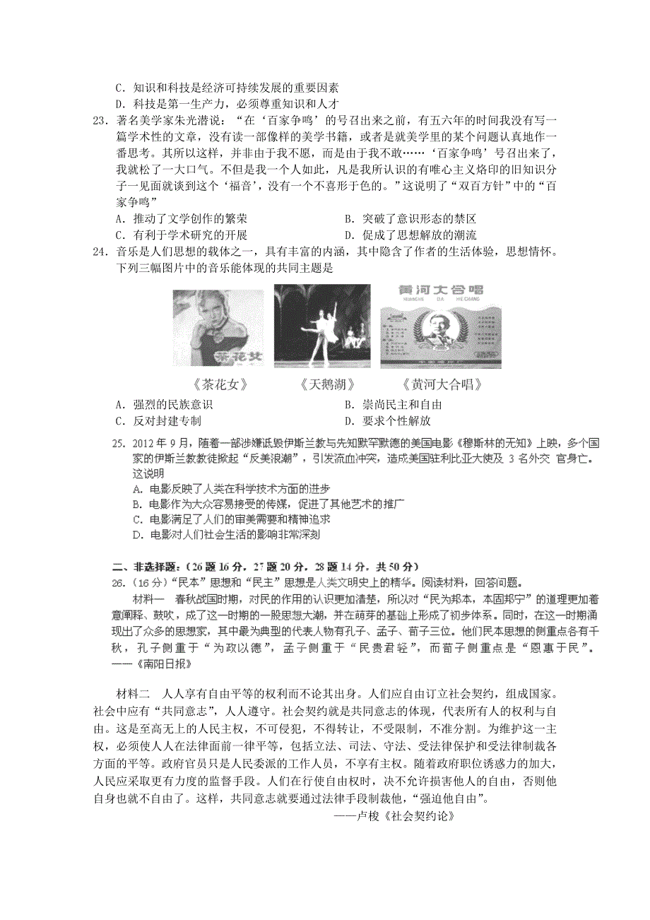 湖北省长阳县第一高级中学2014-2015学年高二历史上学期第三次月考试卷_第4页