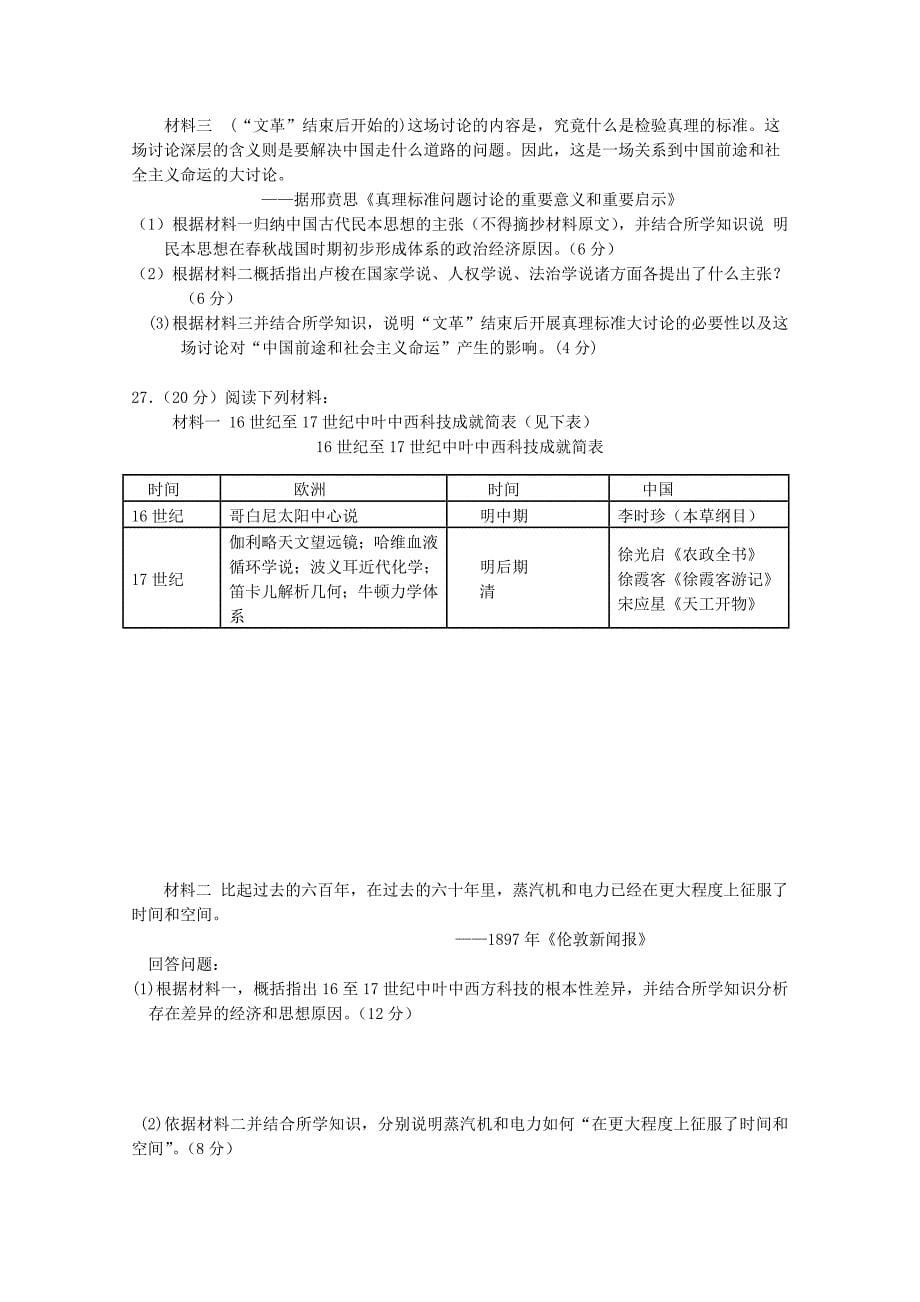 湖北省长阳县第一高级中学2014-2015学年高二历史上学期第三次月考试卷_第5页