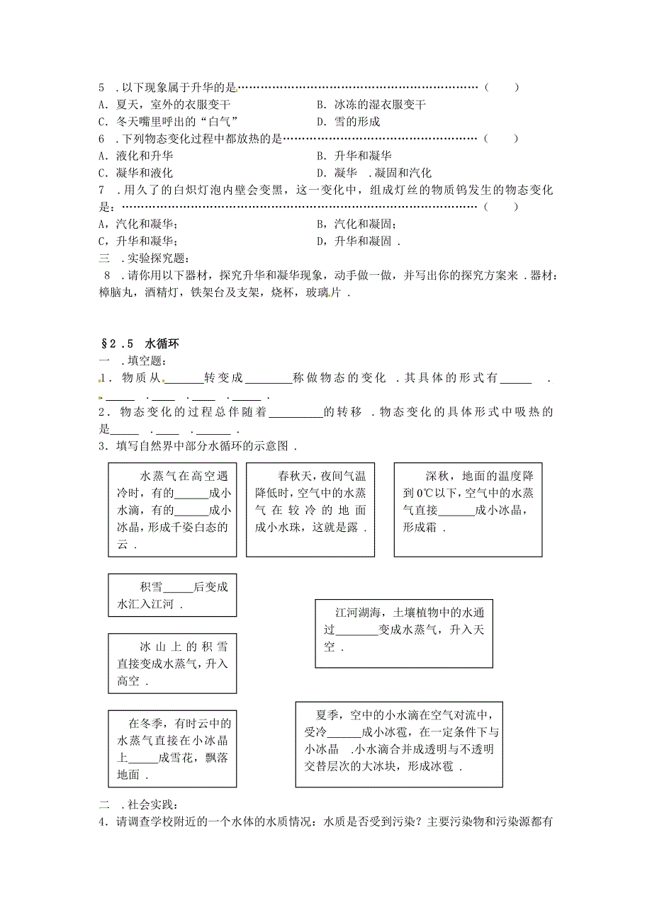 江苏省盐城市大丰市万盈第二中学八年级物理上册 2.3 熔化和凝固随堂训练 苏科版_第2页