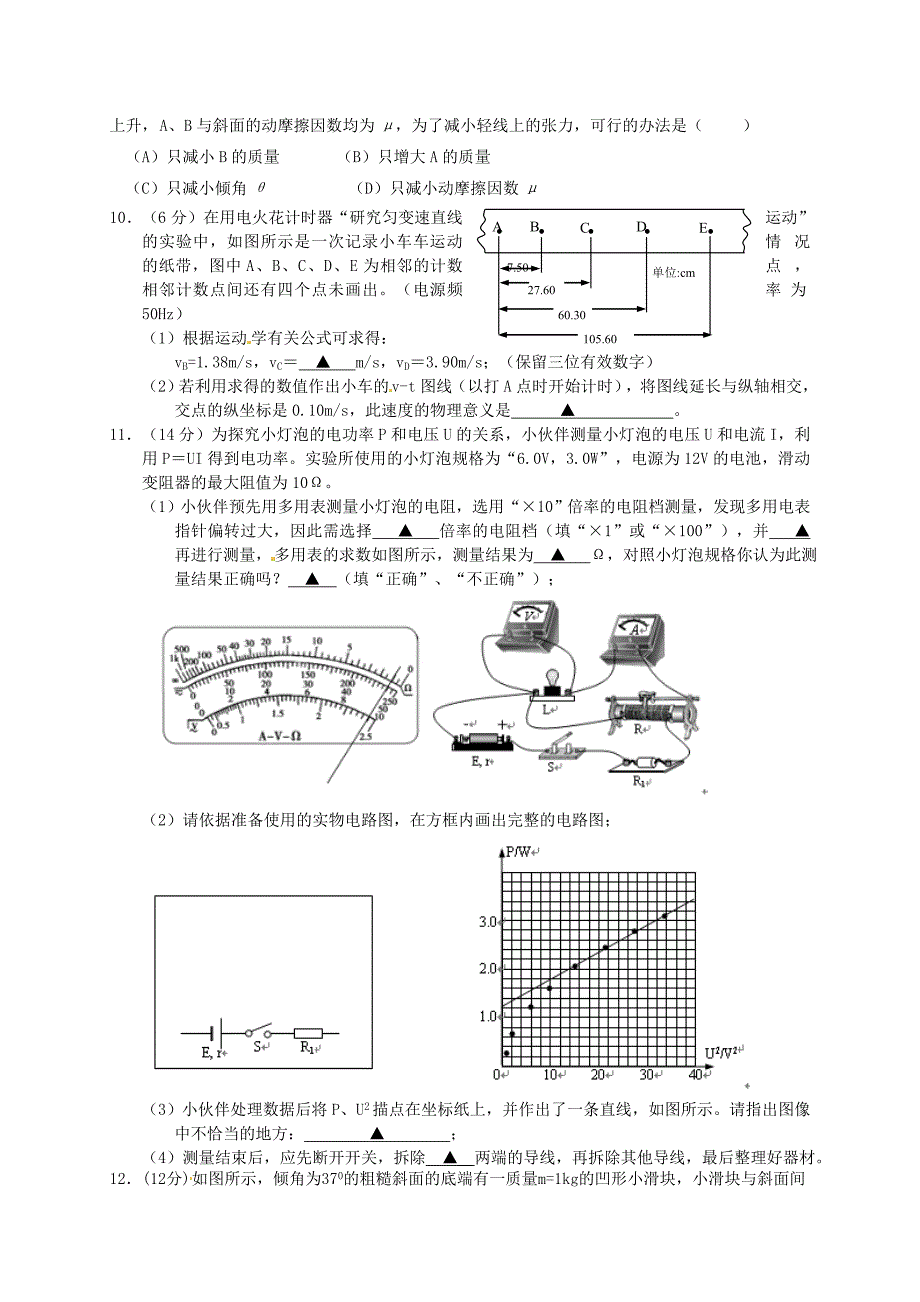 浙江省杭州2015届高考物理 错题练习16_第2页