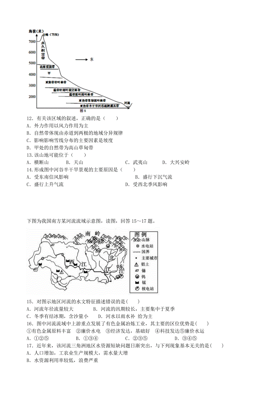 江西省高安中学2014-2015学年高二地理下学期期中试题_第3页