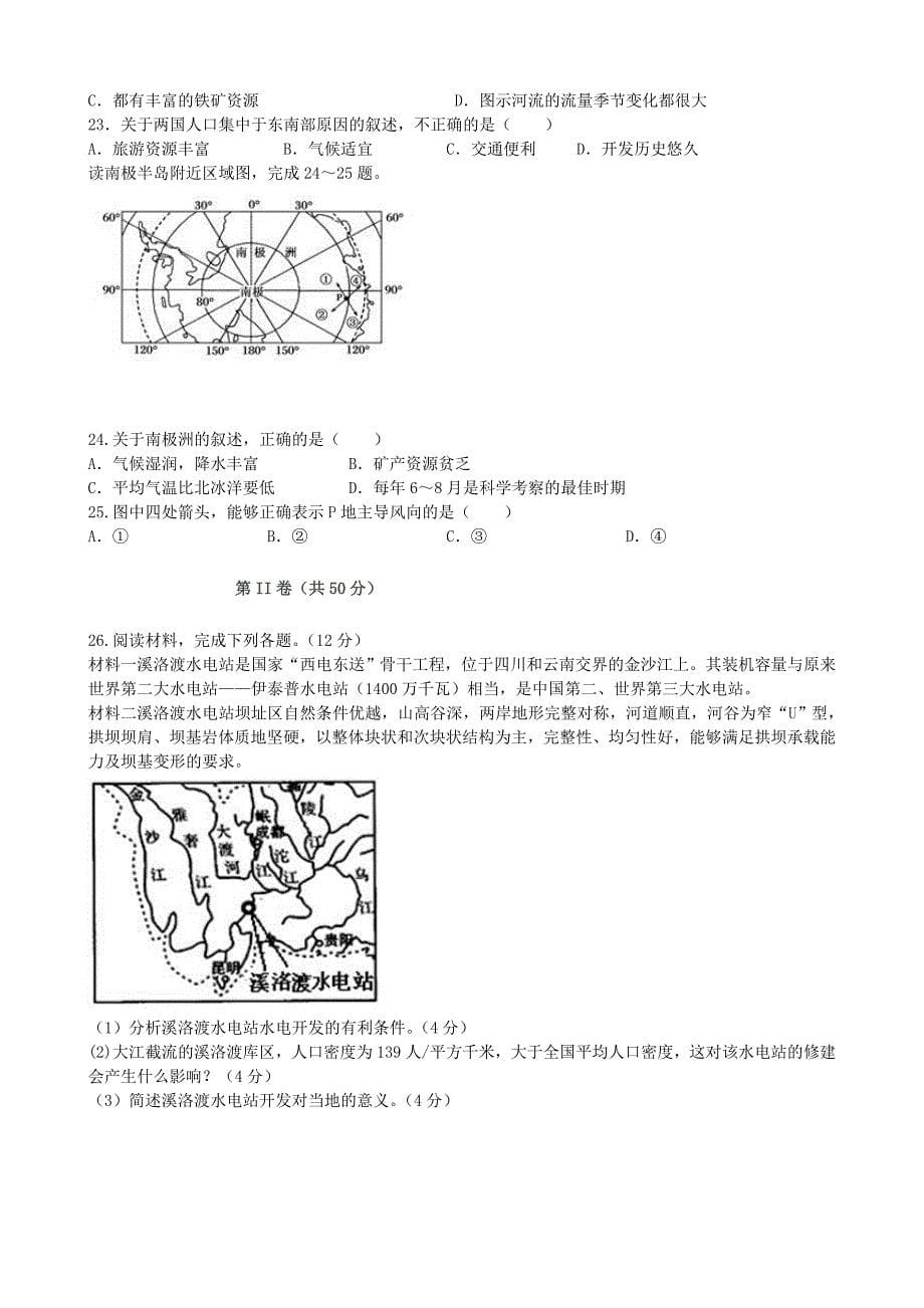 江西省高安中学2014-2015学年高二地理下学期期中试题_第5页