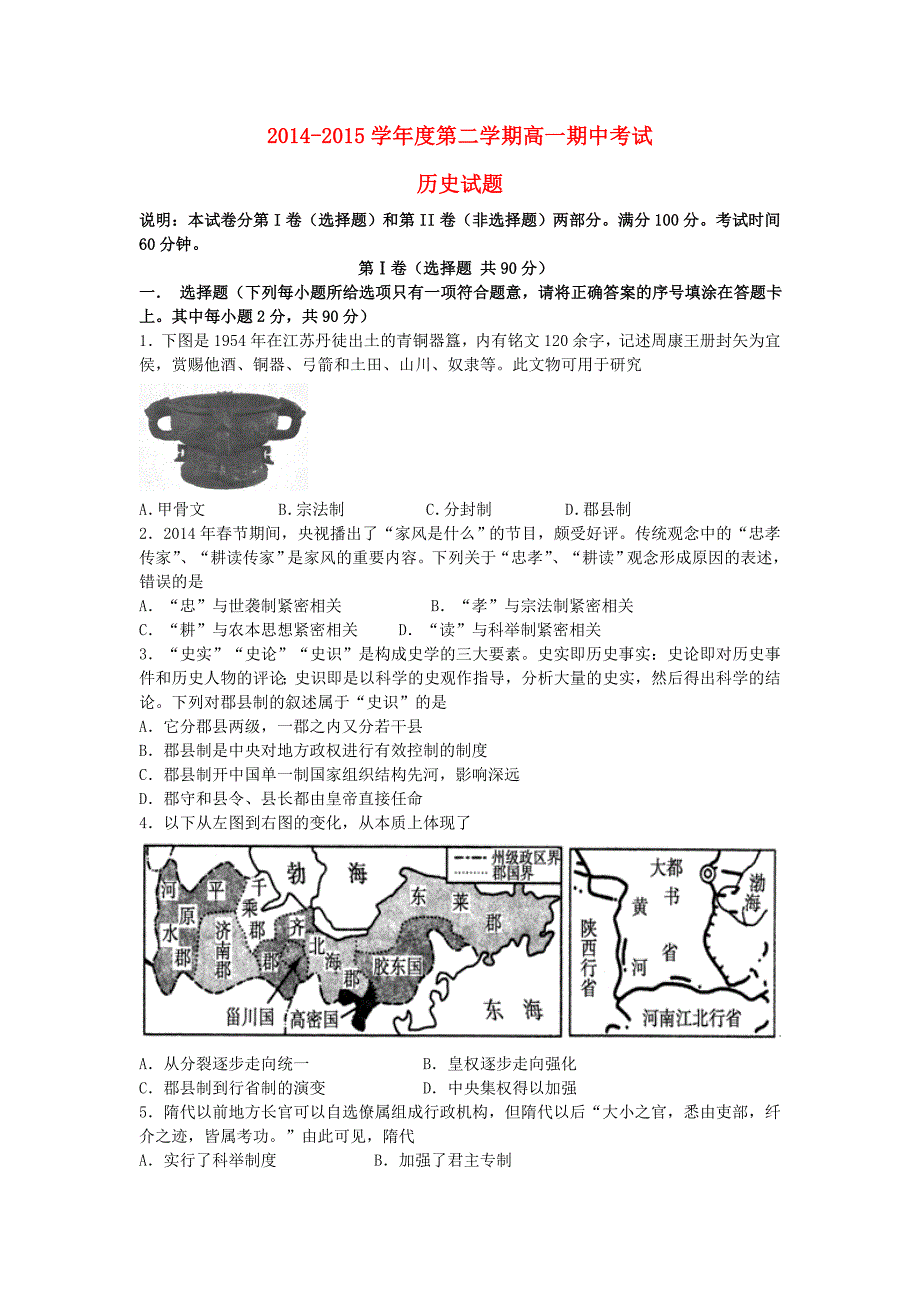 河北省2014-2015学年高一历史下学期期中试题_第1页