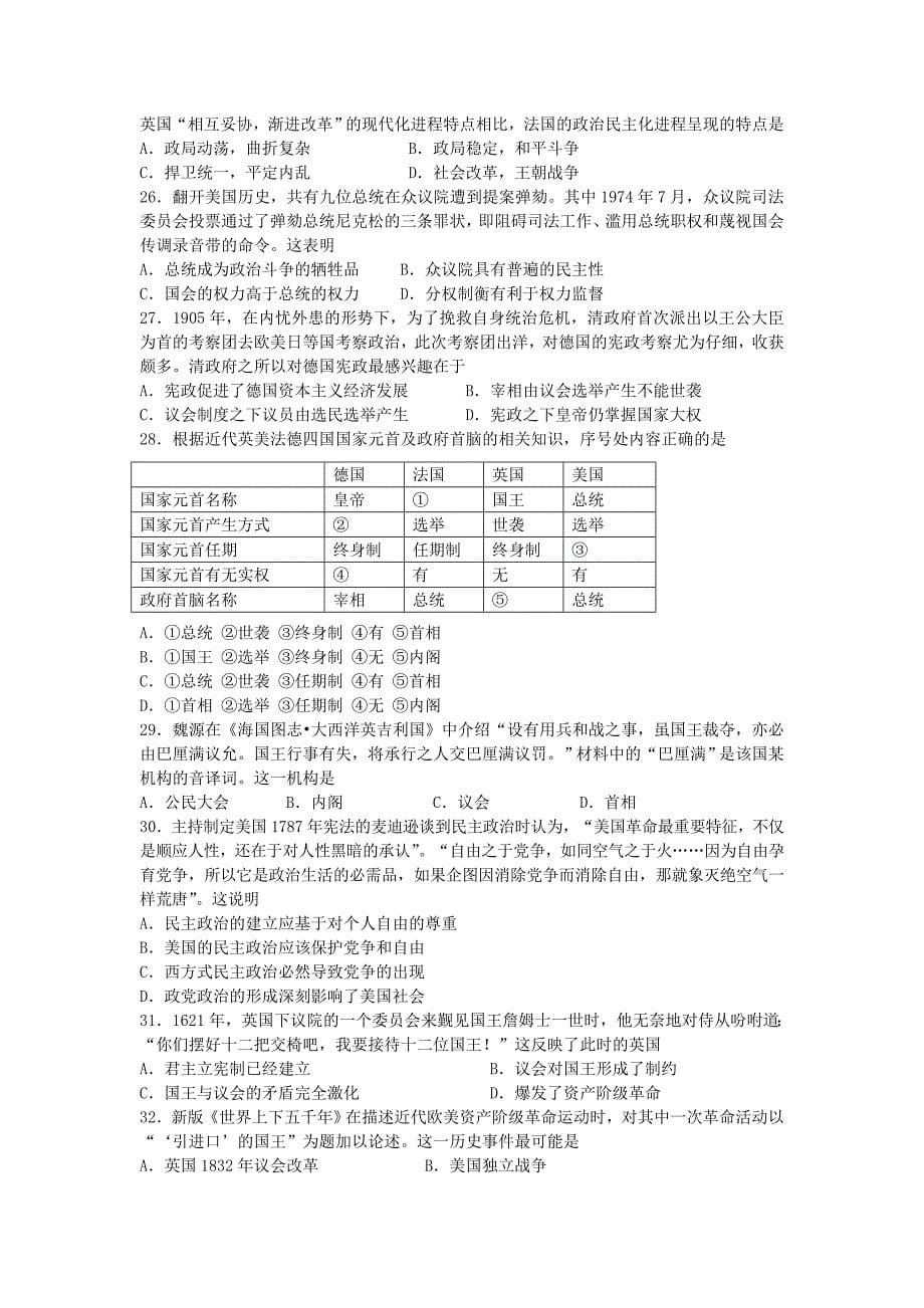 河北省2014-2015学年高一历史下学期期中试题_第5页