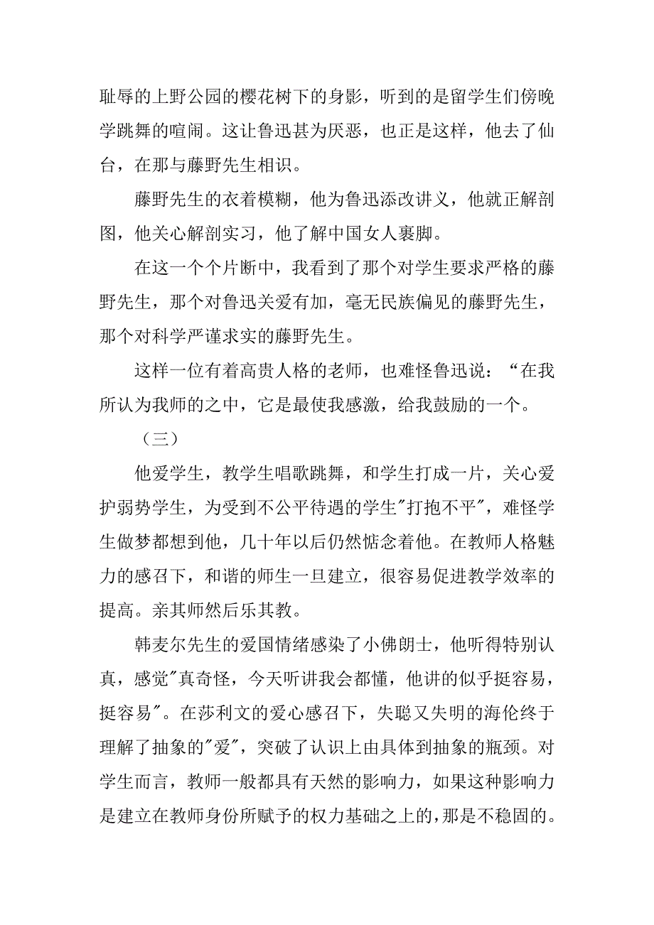 藤野先生读后感300字.doc_第2页