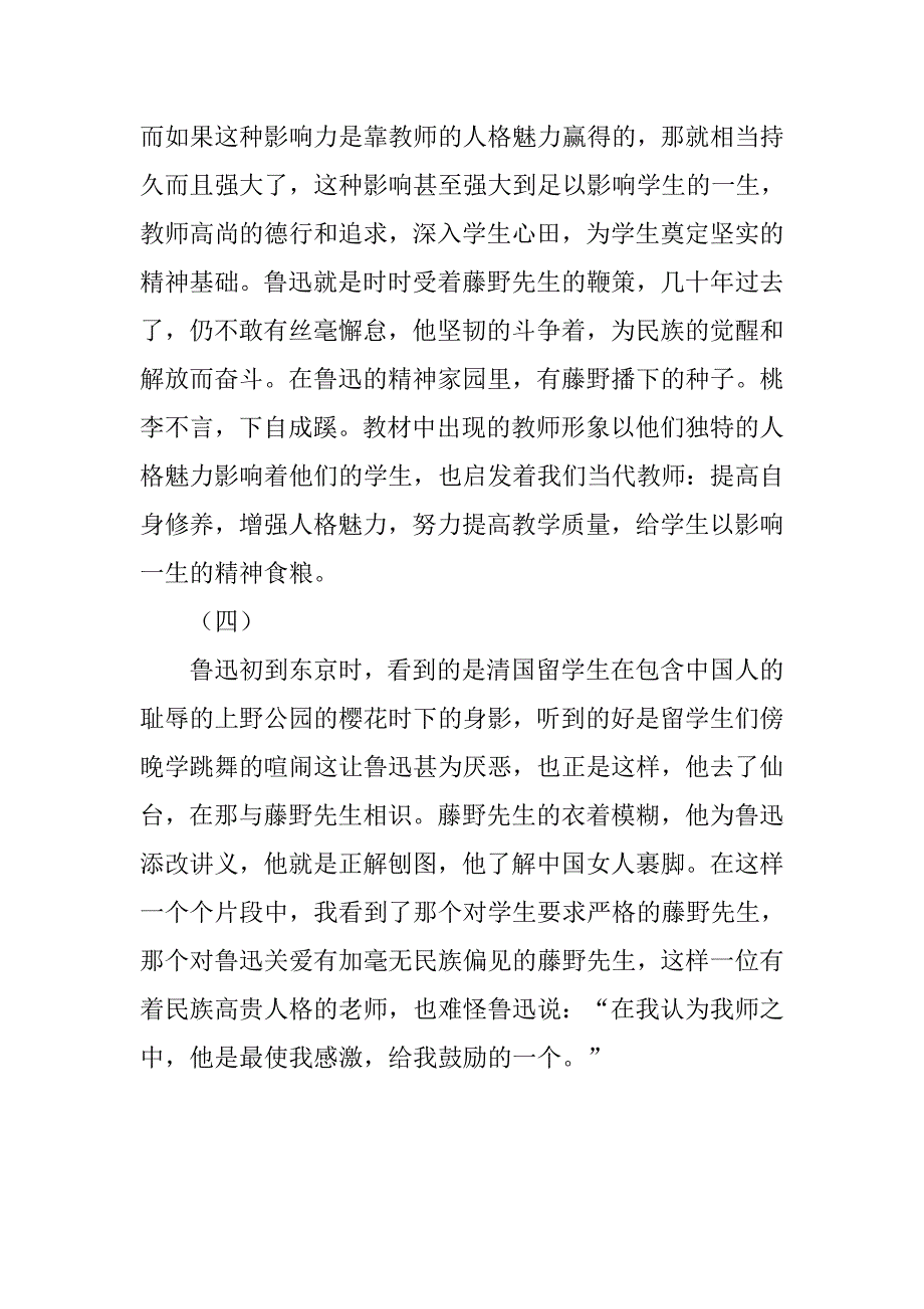 藤野先生读后感300字.doc_第3页