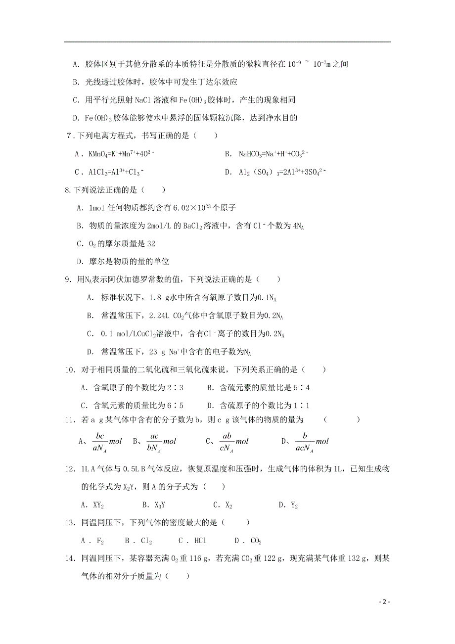 河北省2015-2016学年高一化学上学期9月月考试题_第2页