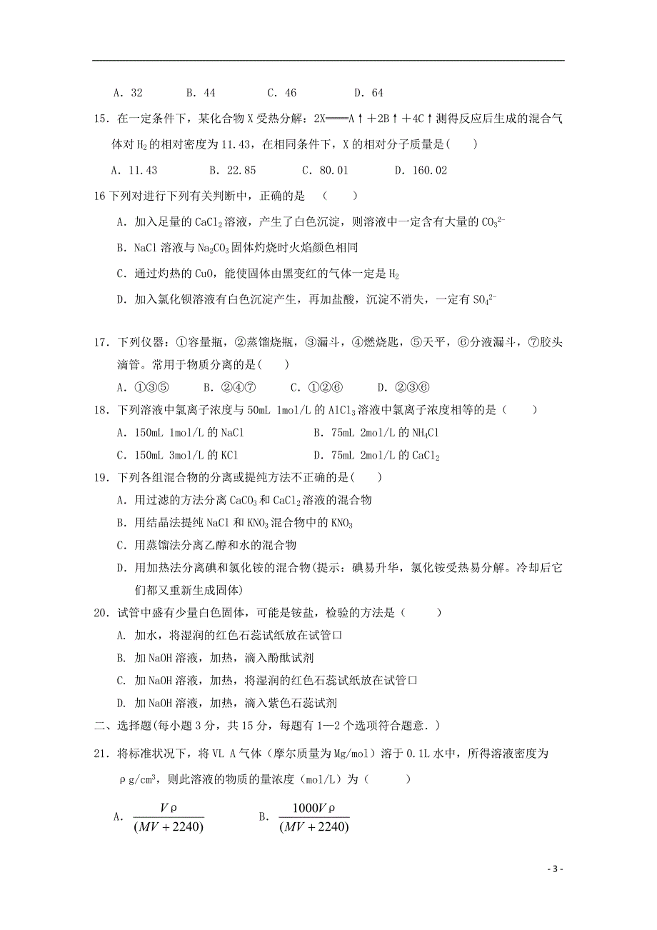 河北省2015-2016学年高一化学上学期9月月考试题_第3页