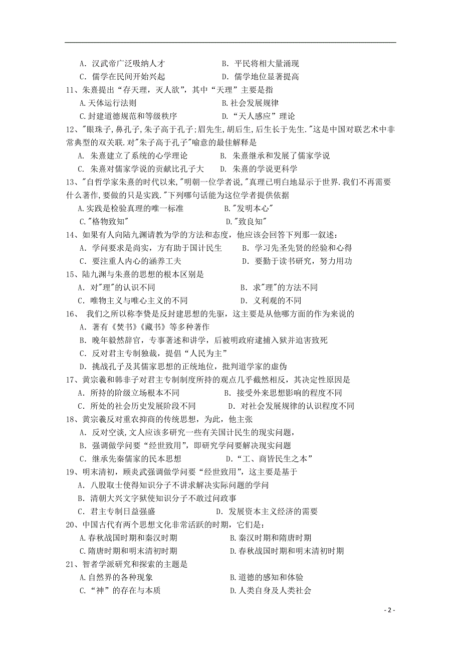 河南省三门峡市陕州中学2015-2016学年高二历史上学期第一次月考试题_第2页