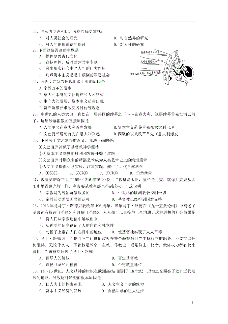 河南省三门峡市陕州中学2015-2016学年高二历史上学期第一次月考试题_第3页