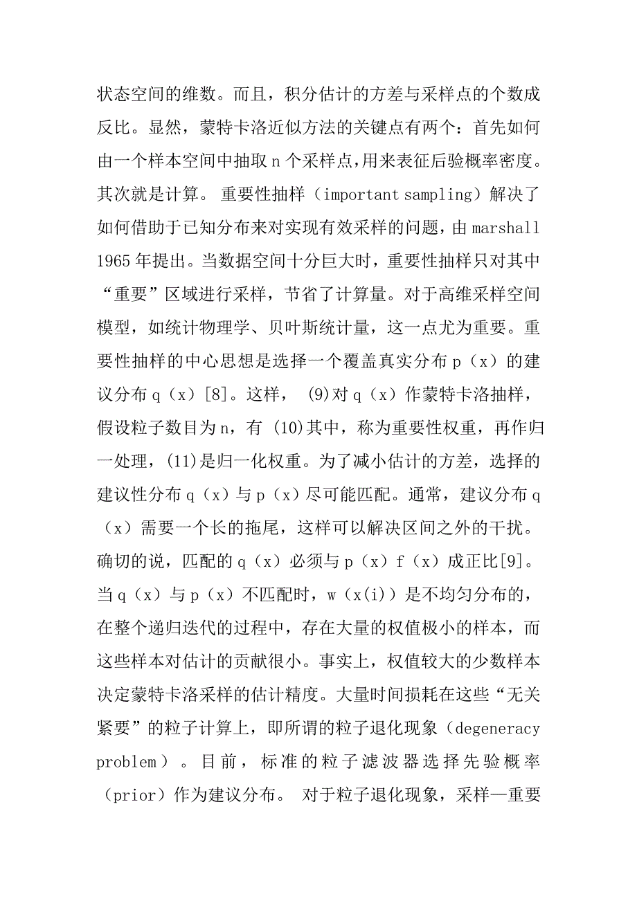 基于蒙特卡洛方法的高斯混合采样粒子滤波算法研究(1)的论文_第4页