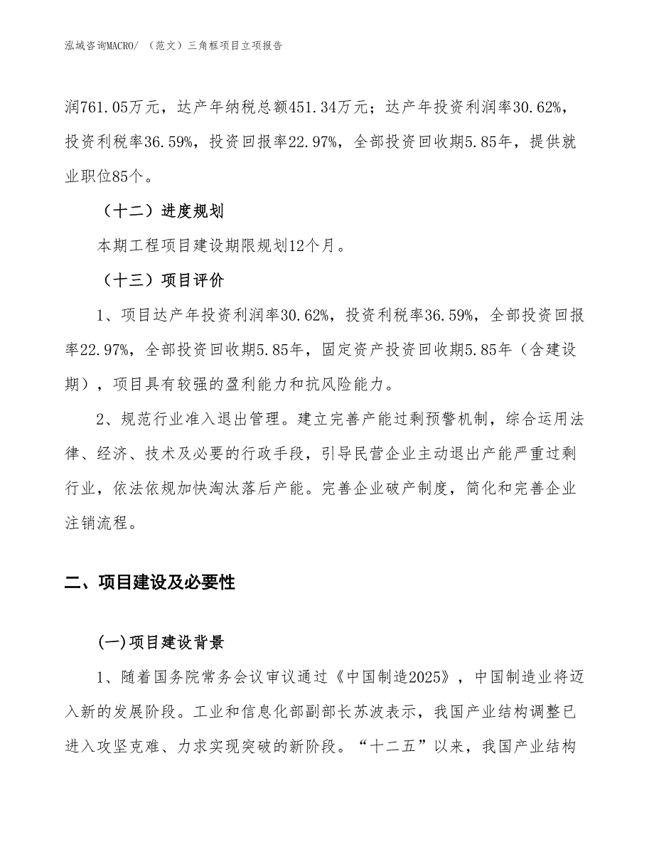 （范文）三角框项目立项报告_第4页