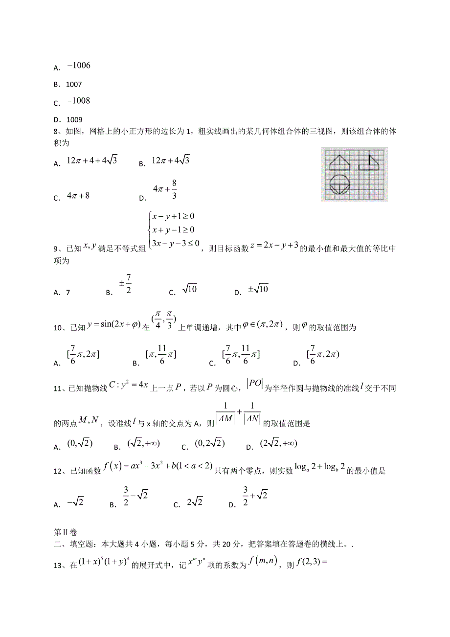 河北省普通高中百校联盟2015届高三数学下学期教学质量检测试题 文 新人教a版_第2页