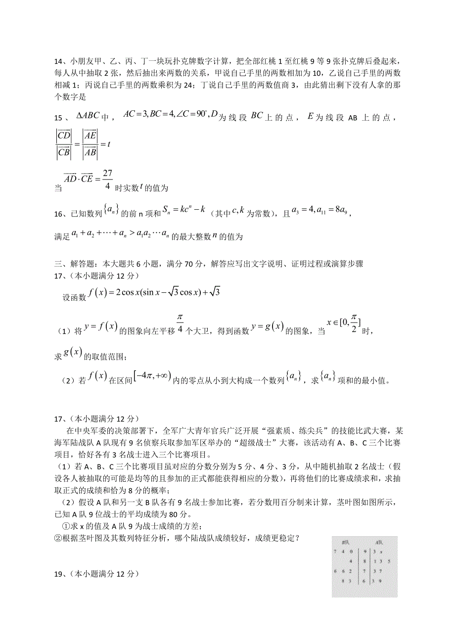 河北省普通高中百校联盟2015届高三数学下学期教学质量检测试题 文 新人教a版_第3页