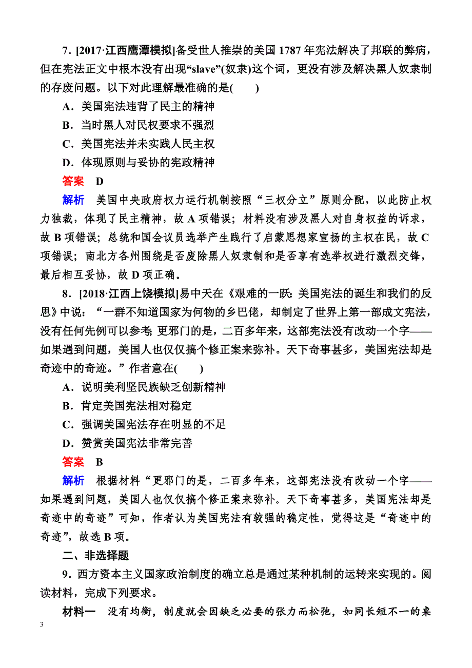 【通史版】2019历史一轮试题：12-3a 美国共和制的确立 含解析_第3页