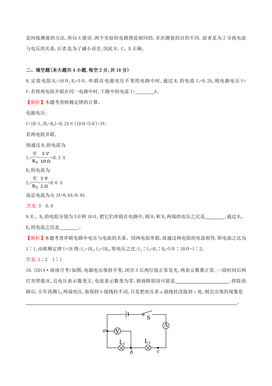 山东省邹平县实验中学九年级物理课时提升作业（十六）_第4页