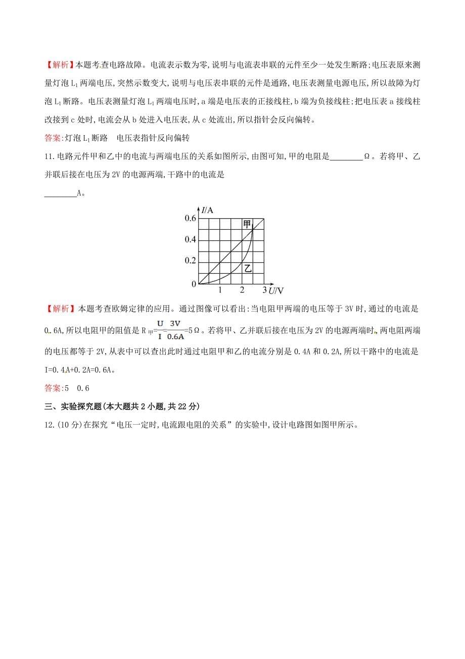 山东省邹平县实验中学九年级物理课时提升作业（十六）_第5页