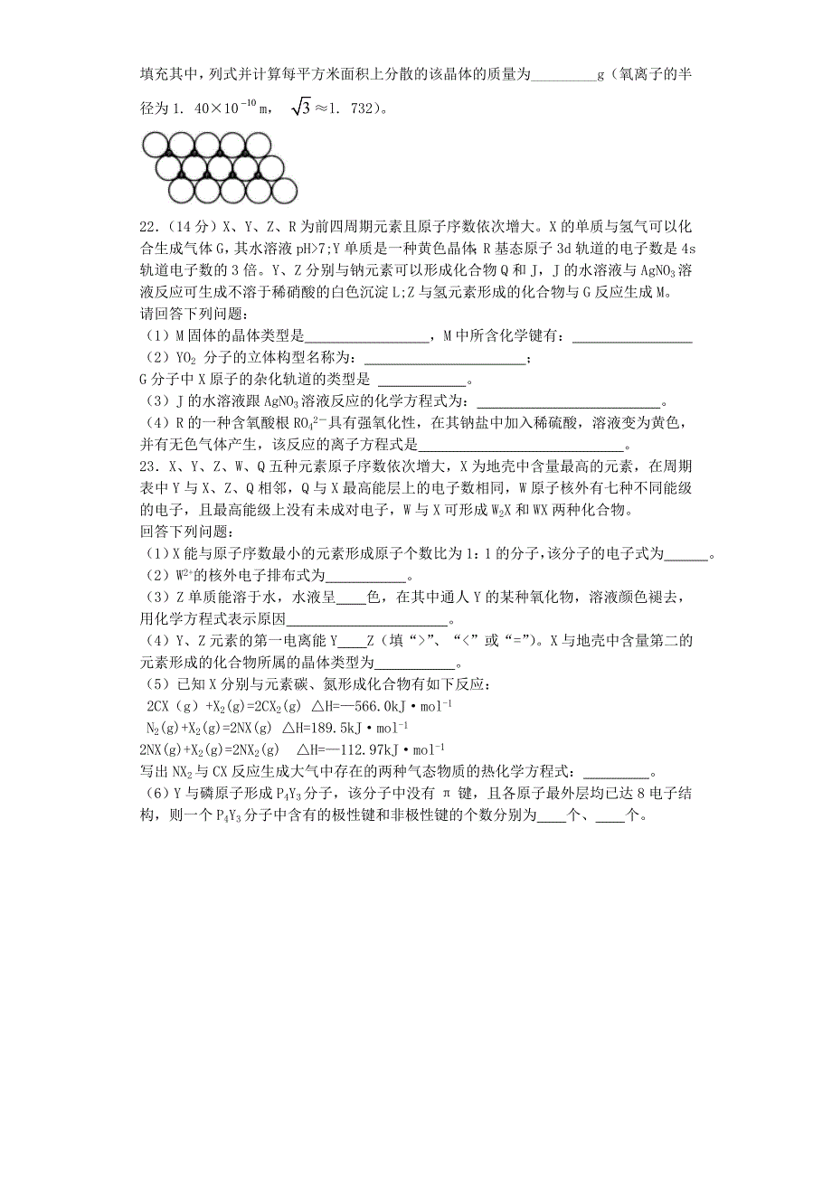 2016届高考化学 化学键与分子之间作用力单元过关练（含解析）鲁教版选修3_第4页